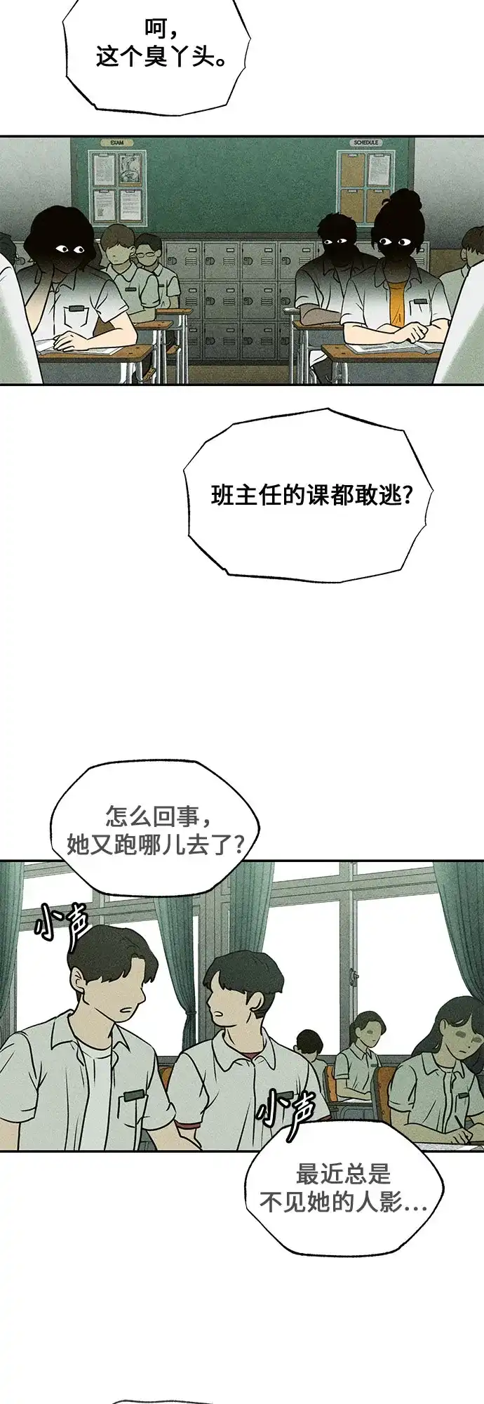 《危险的同学》第1话 相遇(1) 第55页