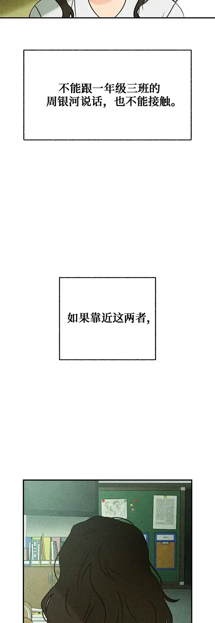 《危险的同学》第1话 相遇(1) 第12页