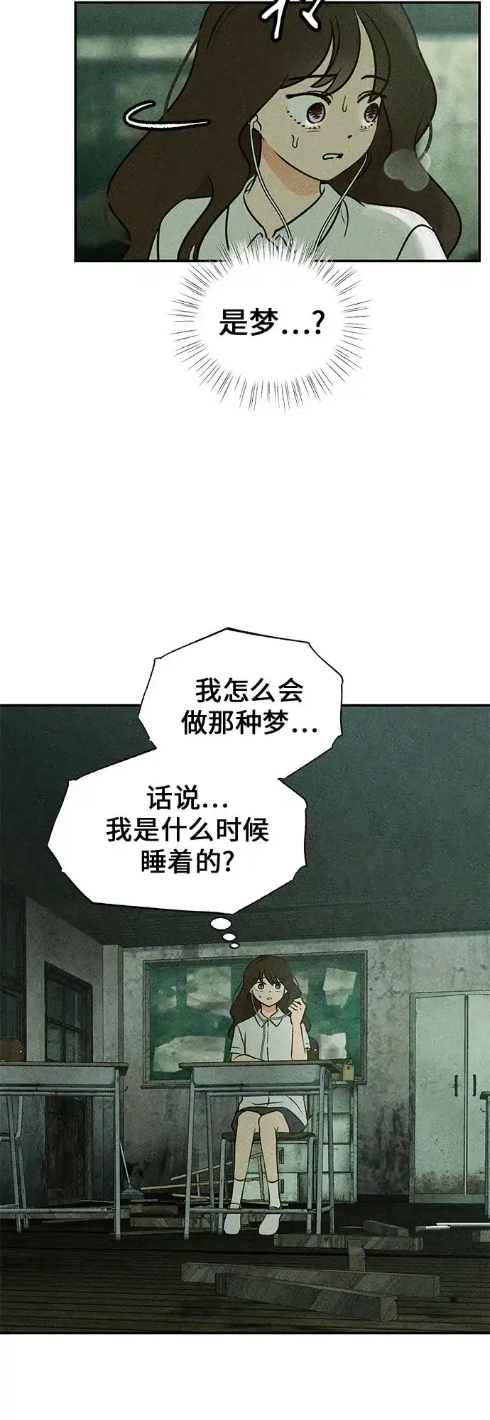 《危险的同学》第1话 相遇(1) 第84页