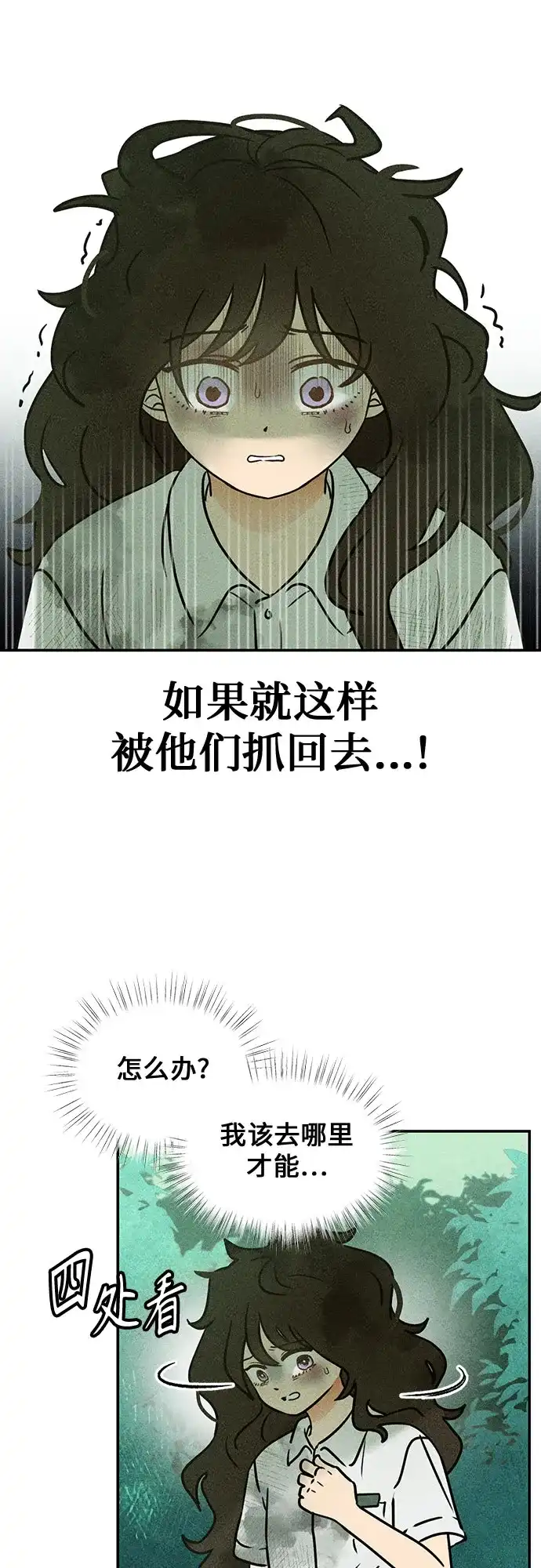 《危险的同学》第1话 相遇(1) 第42页