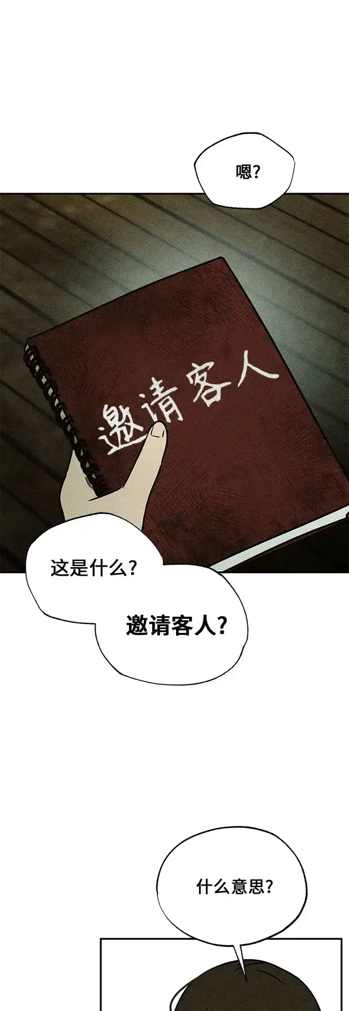 《危险的同学》第1话 相遇(1) 第90页