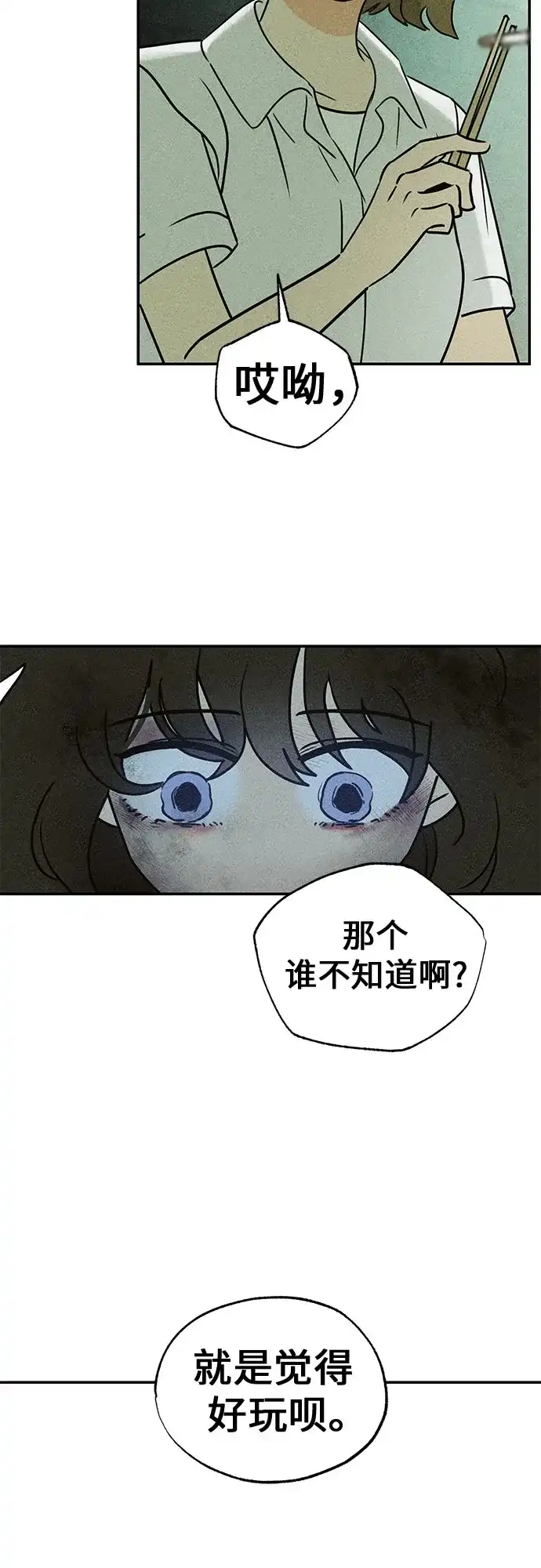 《危险的同学》第1话 相遇(1) 第30页