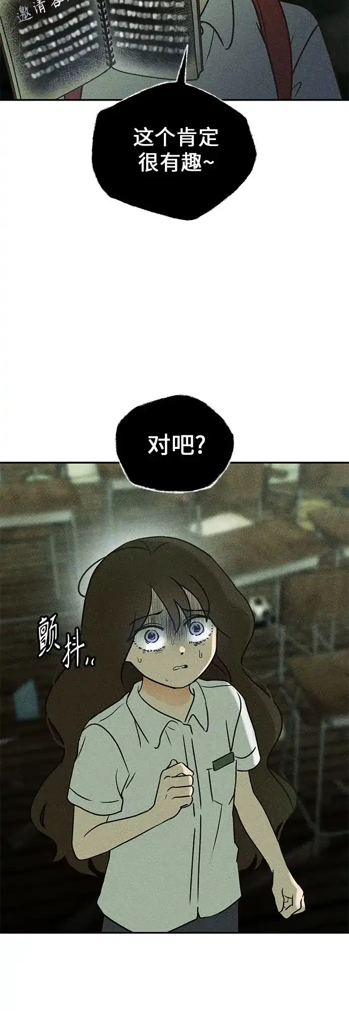 《危险的同学》第1话 相遇(1) 第104页