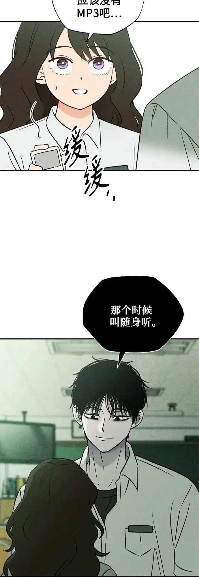 《危险的同学》第10话 压迫(1) 第39页