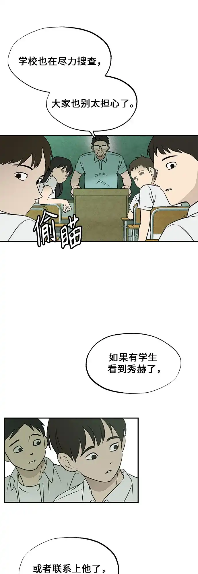《危险的同学》第10话 压迫(1) 第13页