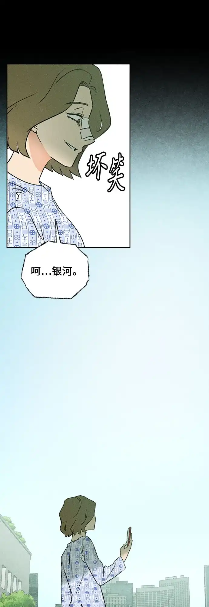 《危险的同学》第10话 压迫(1) 第9页