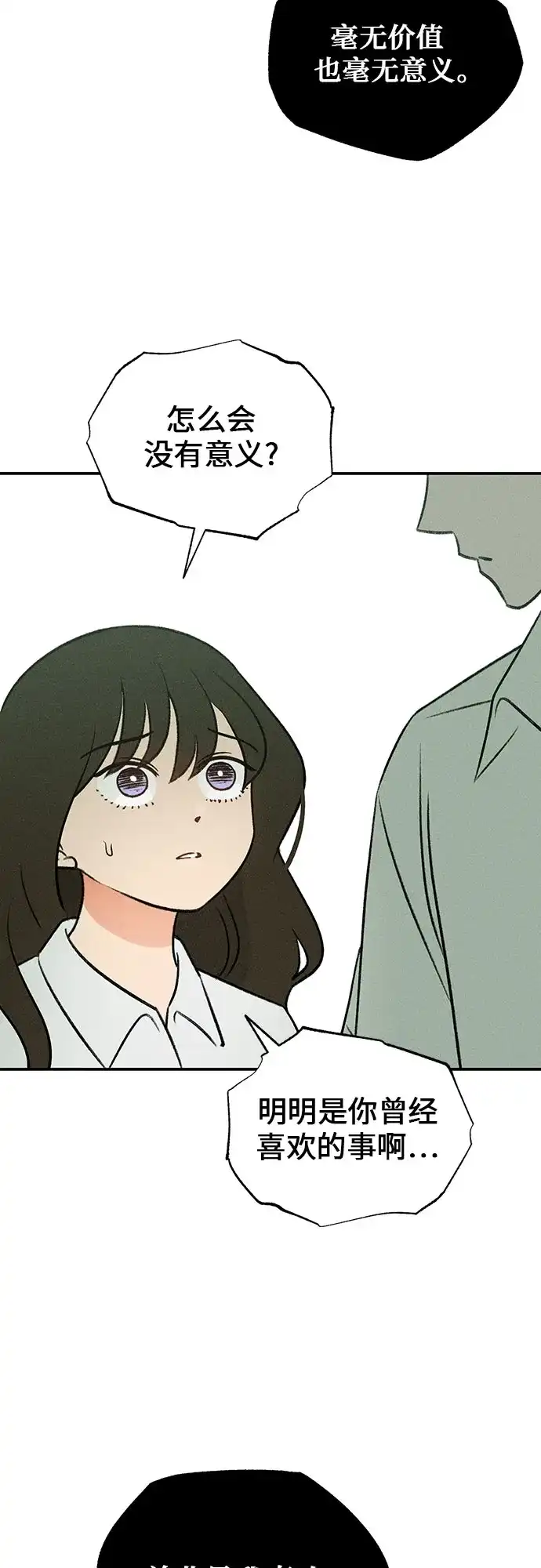 《危险的同学》第10话 压迫(1) 第44页
