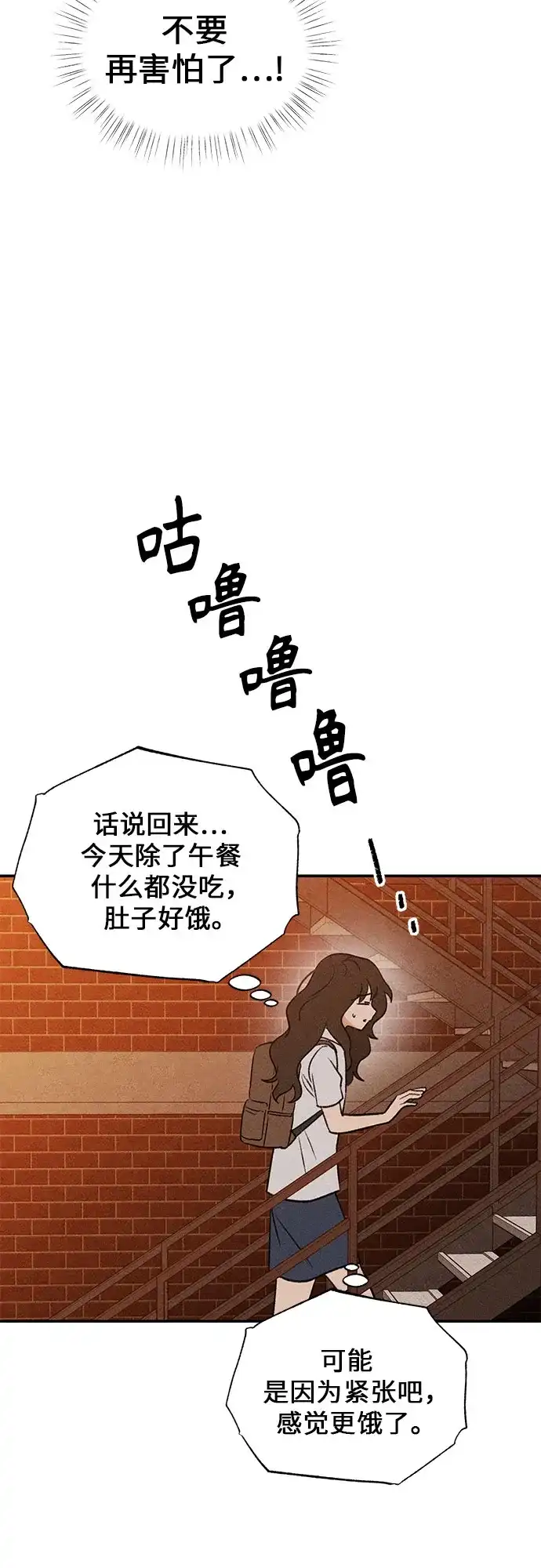 《危险的同学》第10话 压迫(1) 第54页