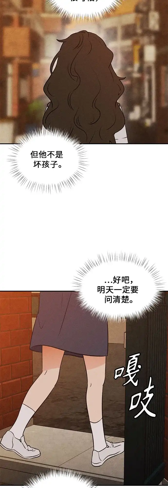 《危险的同学》第10话 压迫(1) 第53页
