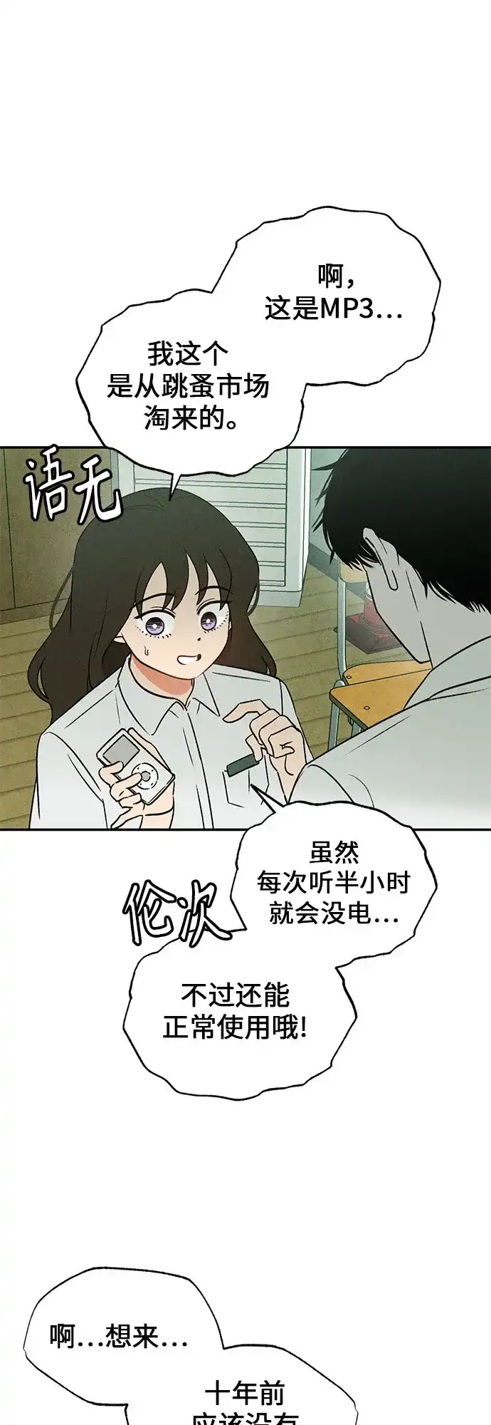 《危险的同学》第10话 压迫(1) 第38页