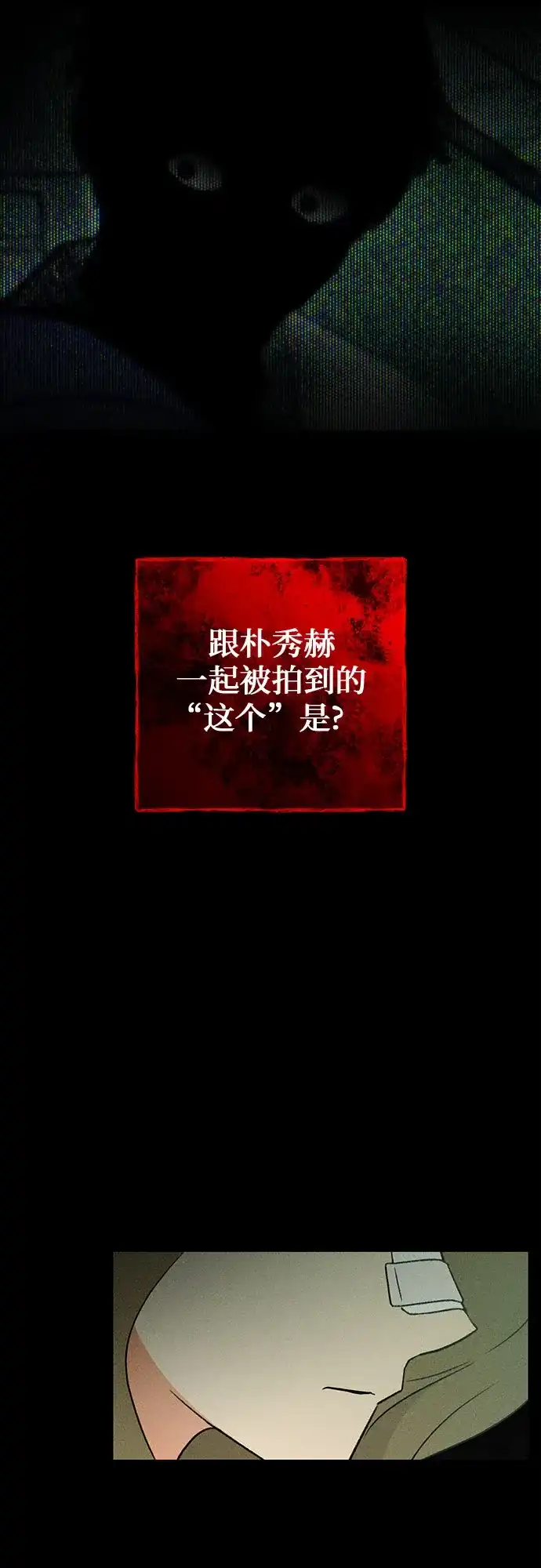 《危险的同学》第10话 压迫(1) 第8页