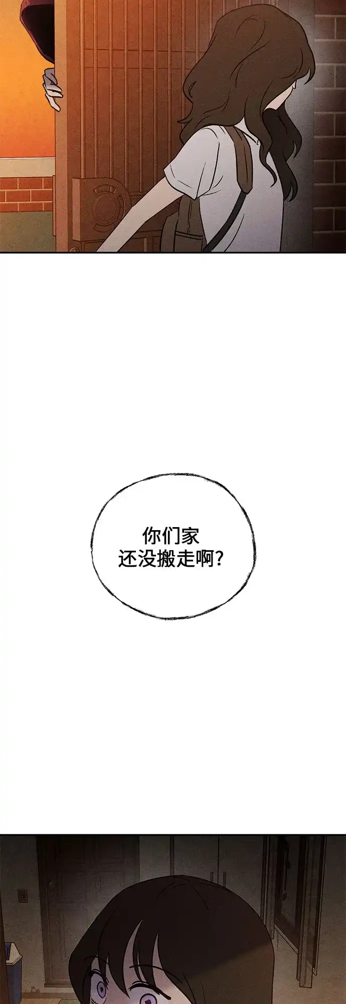 《危险的同学》第10话 压迫(1) 第57页