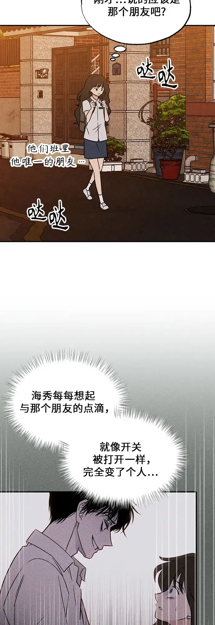 《危险的同学》第10话 压迫(1) 第47页
