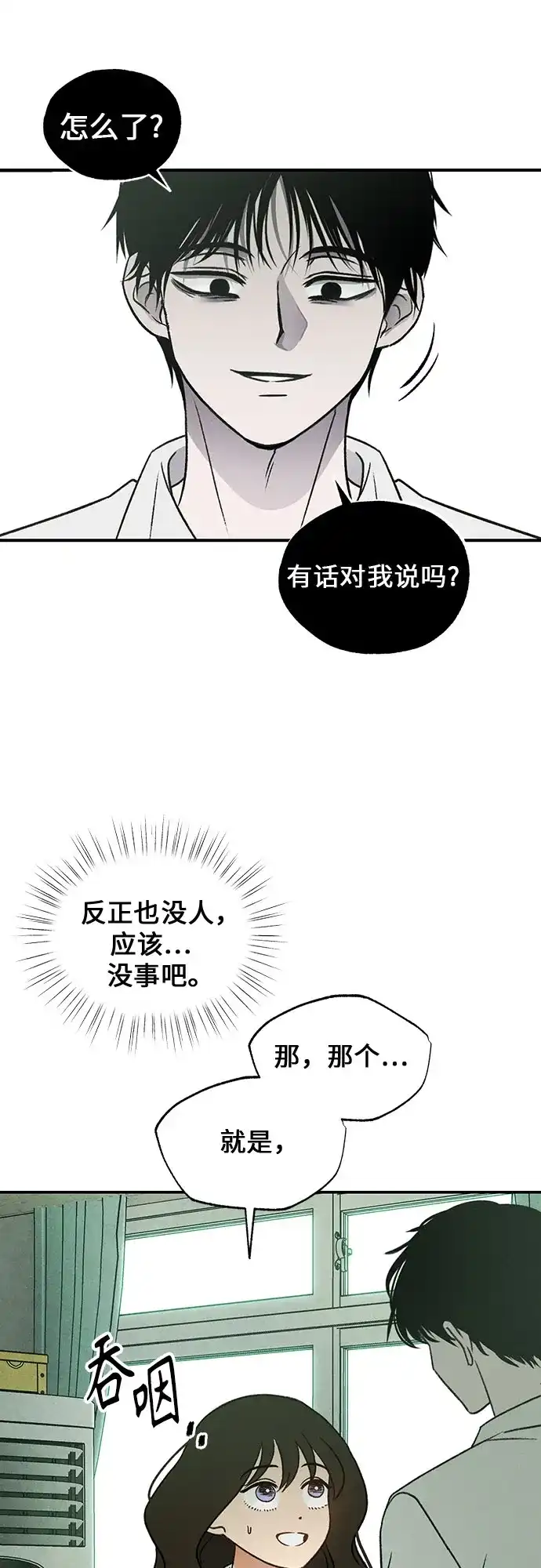 《危险的同学》第10话 压迫(1) 第22页