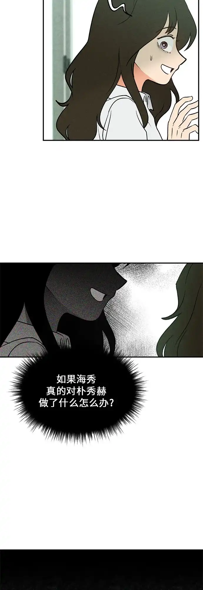 《危险的同学》第10话 压迫(1) 第32页