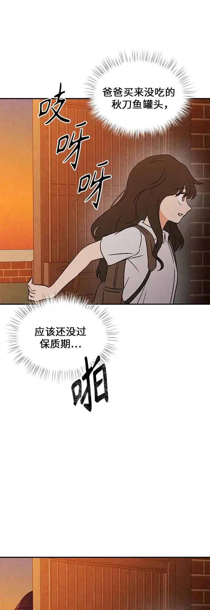 《危险的同学》第10话 压迫(1) 第56页