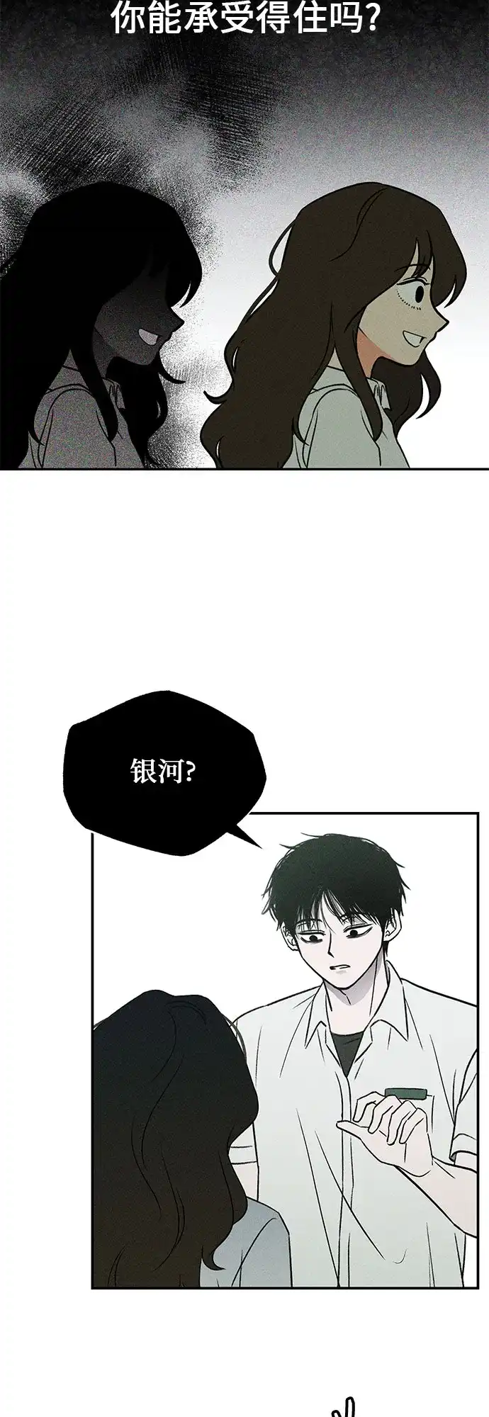 《危险的同学》第10话 压迫(1) 第33页