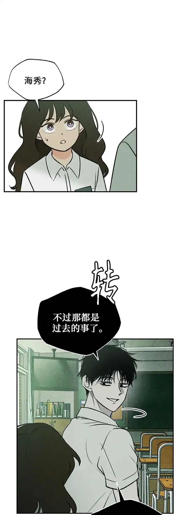 《危险的同学》第10话 压迫(1) 第43页