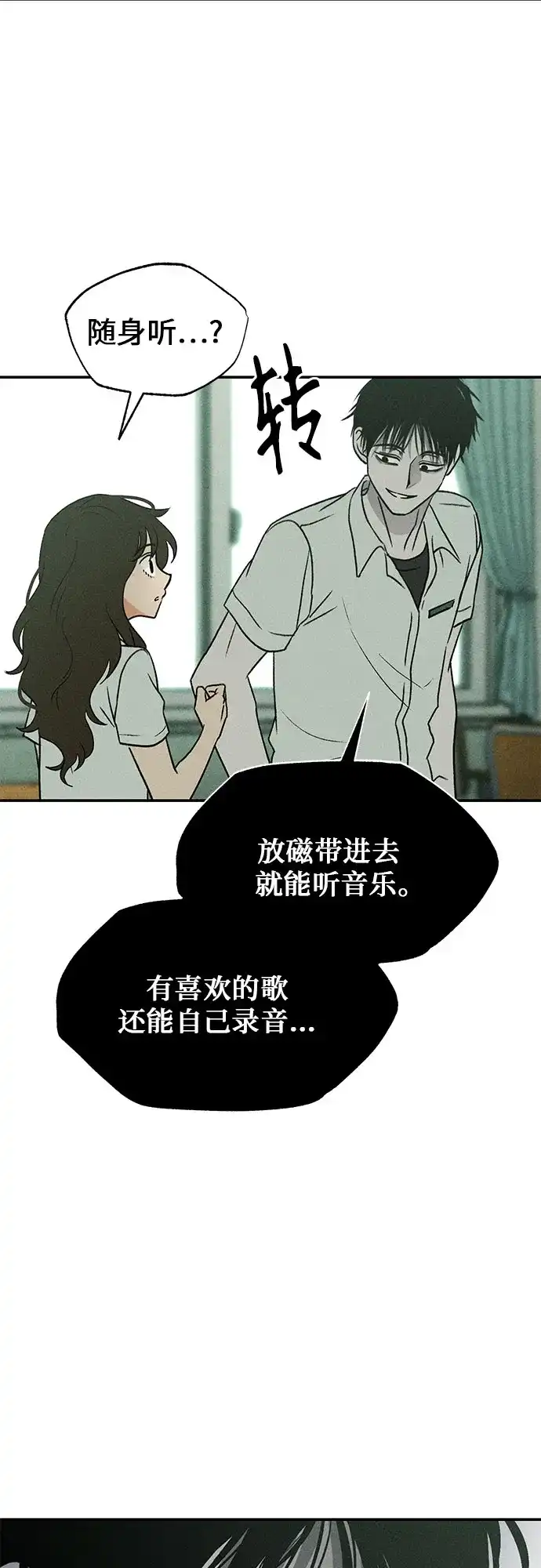 《危险的同学》第10话 压迫(1) 第40页