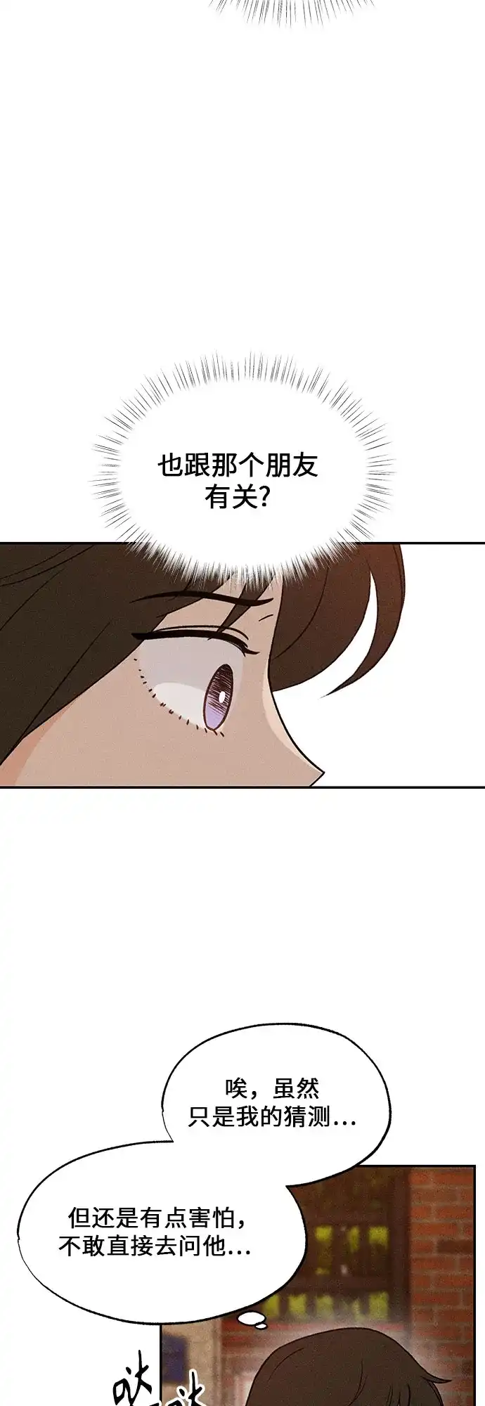 《危险的同学》第10话 压迫(1) 第49页