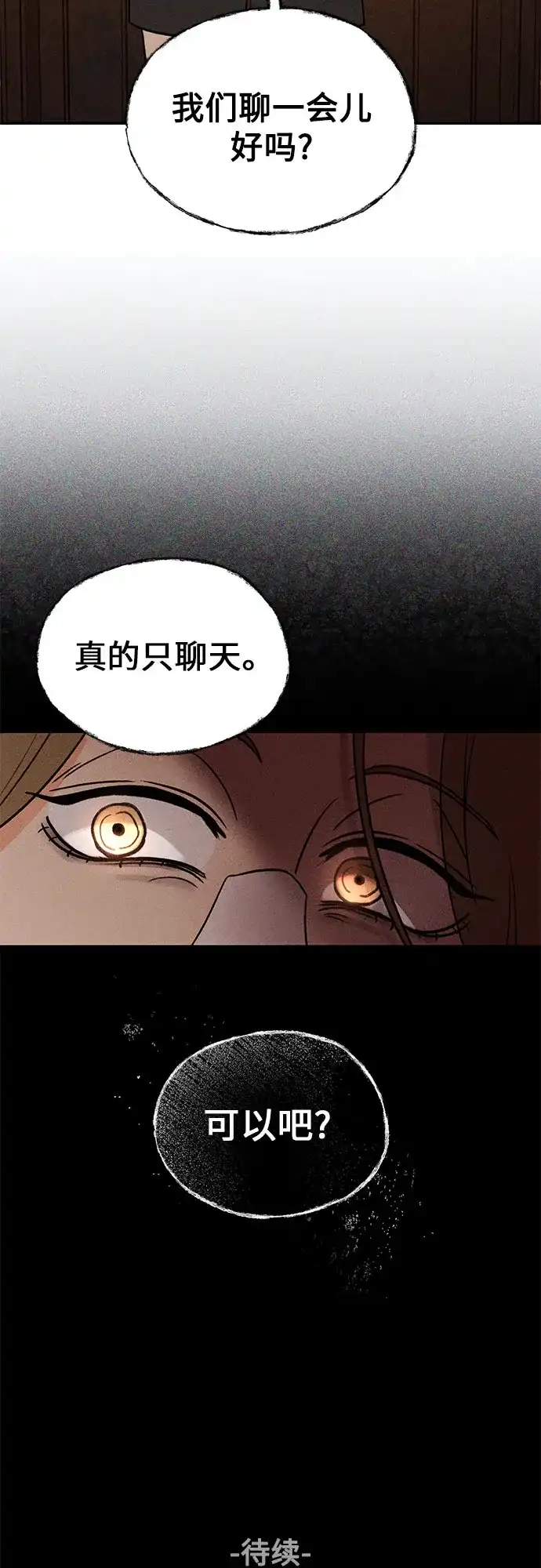 《危险的同学》第10话 压迫(1) 第61页
