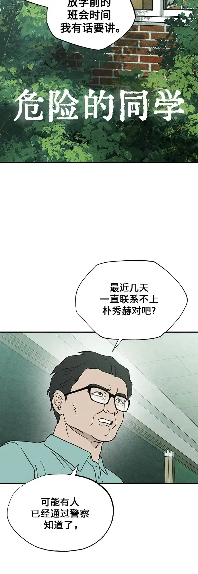 《危险的同学》第10话 压迫(1) 第11页