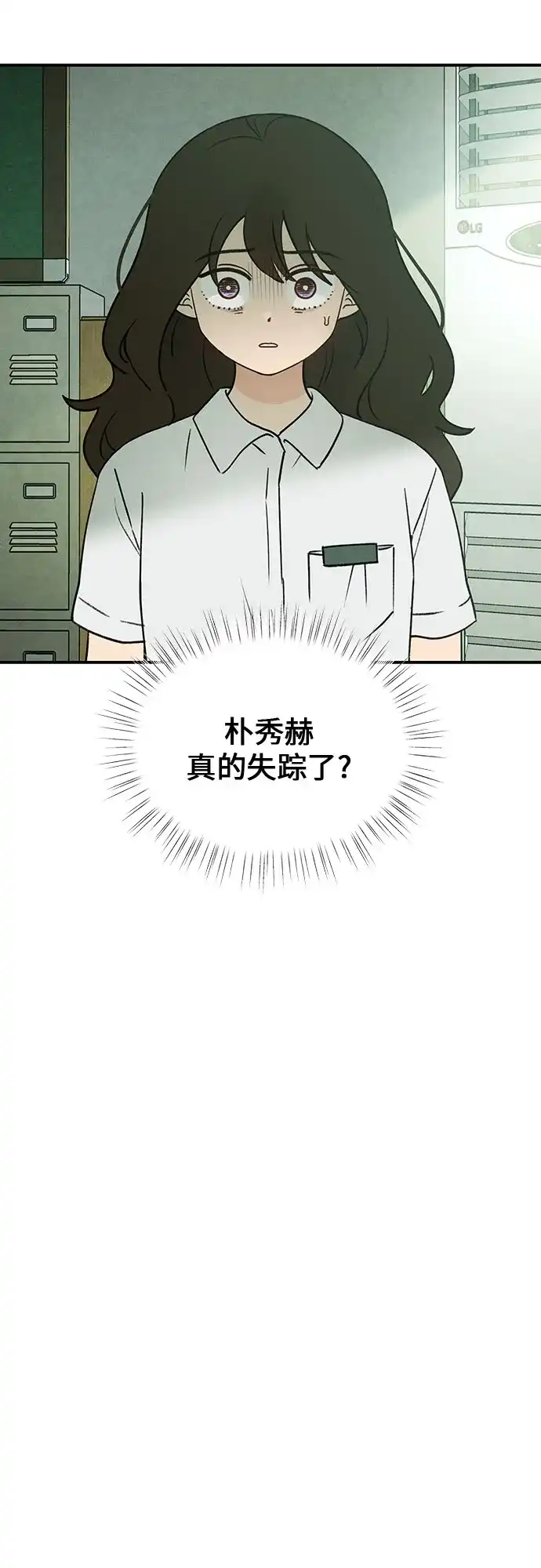 《危险的同学》第10话 压迫(1) 第15页