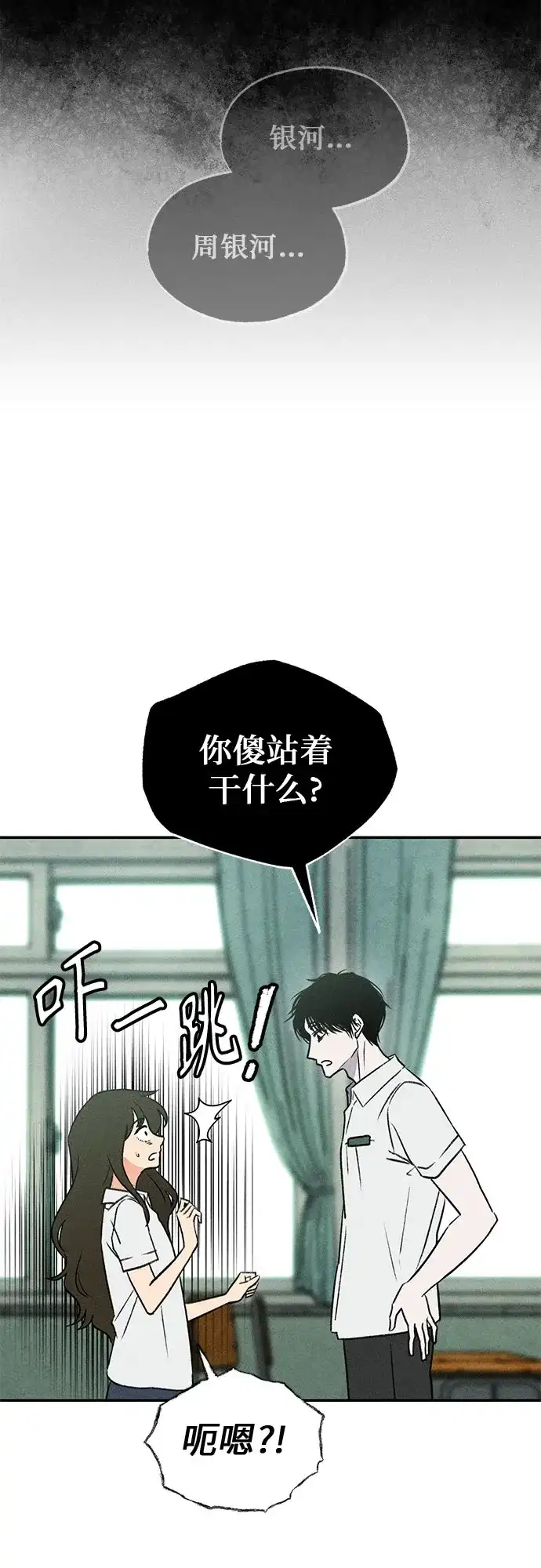 《危险的同学》第10话 压迫(1) 第30页