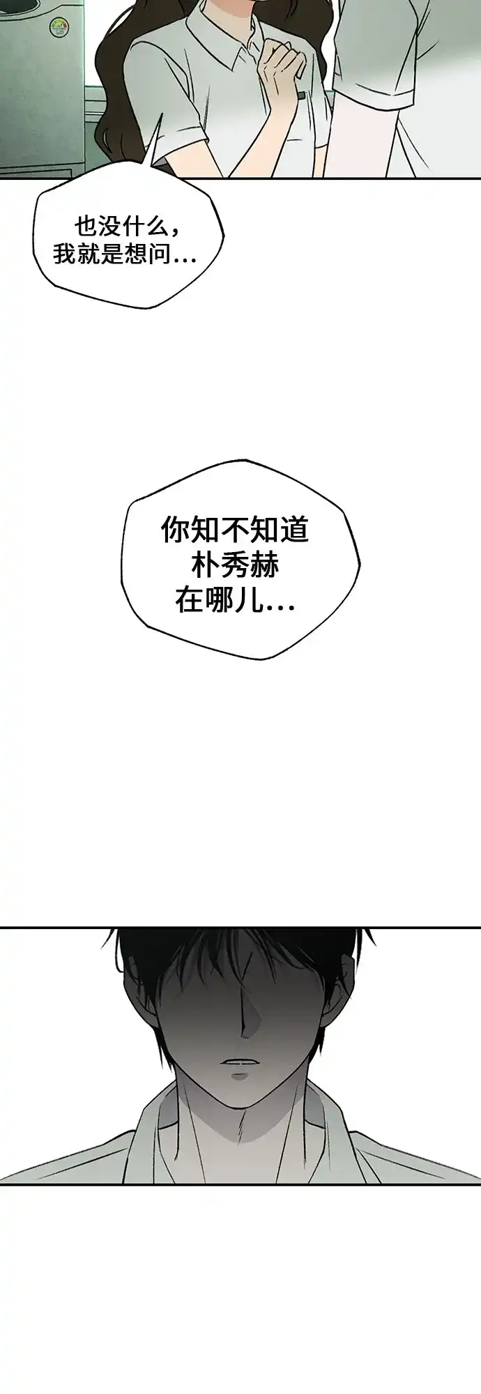 《危险的同学》第10话 压迫(1) 第23页