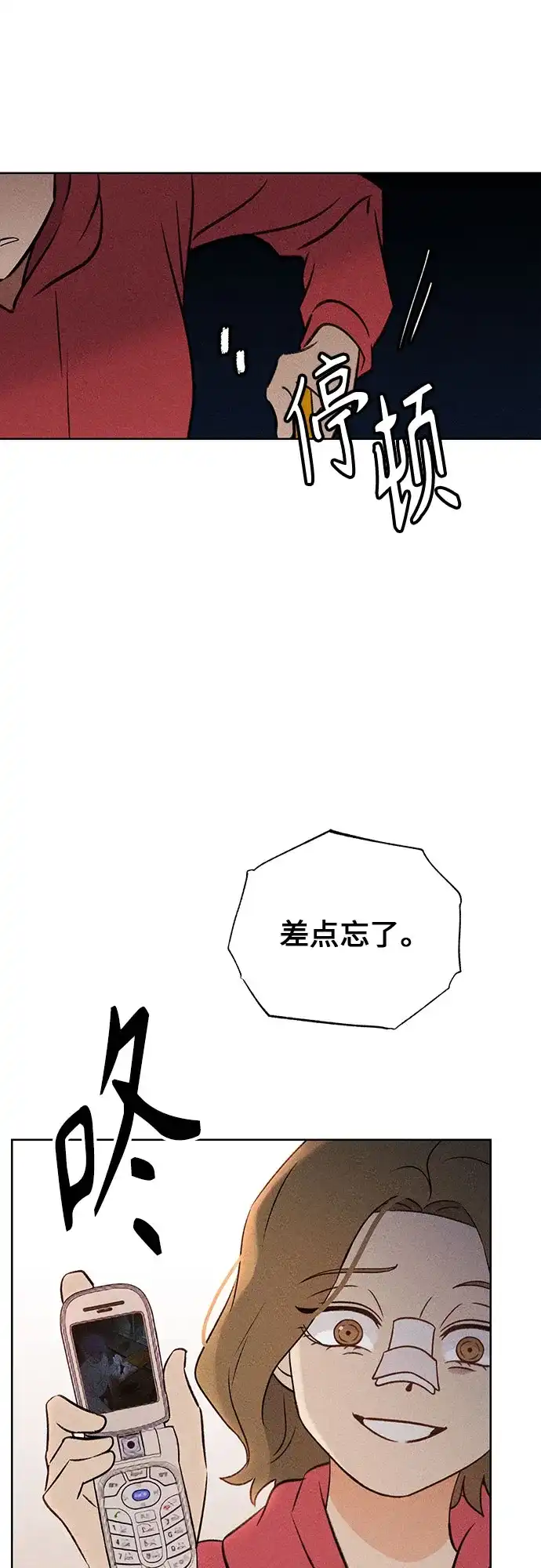 《危险的同学》第11话 压迫(2) 第13页