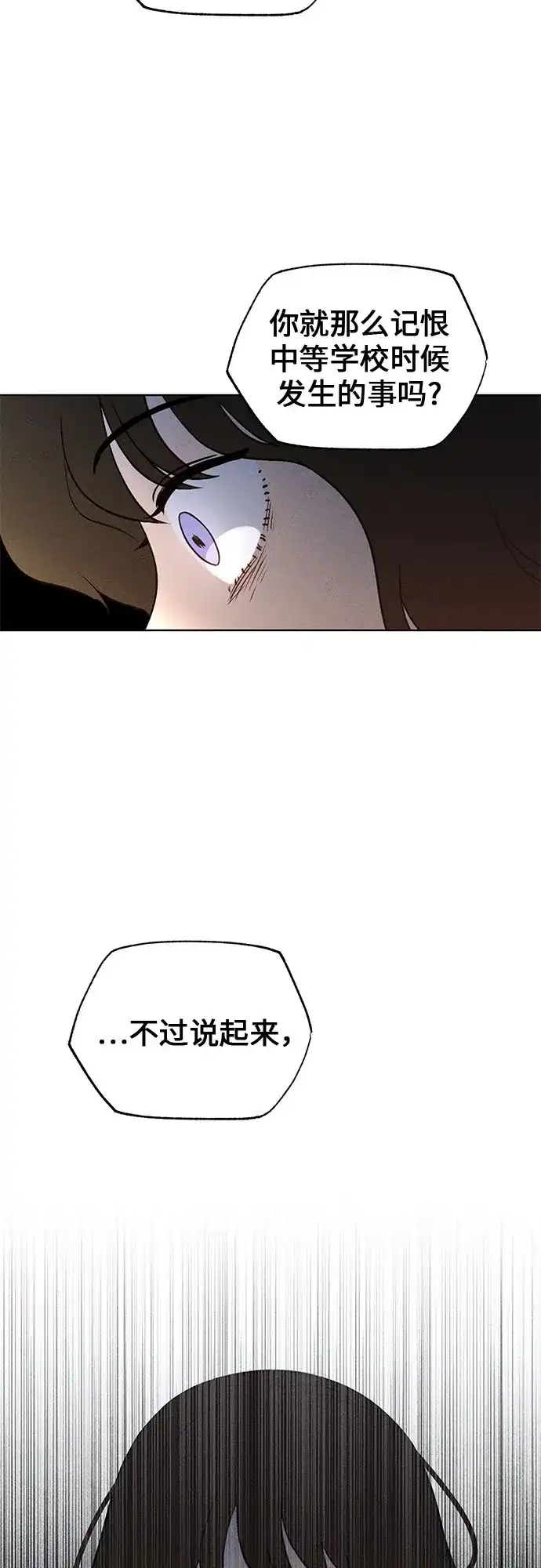 《危险的同学》第11话 压迫(2) 第50页