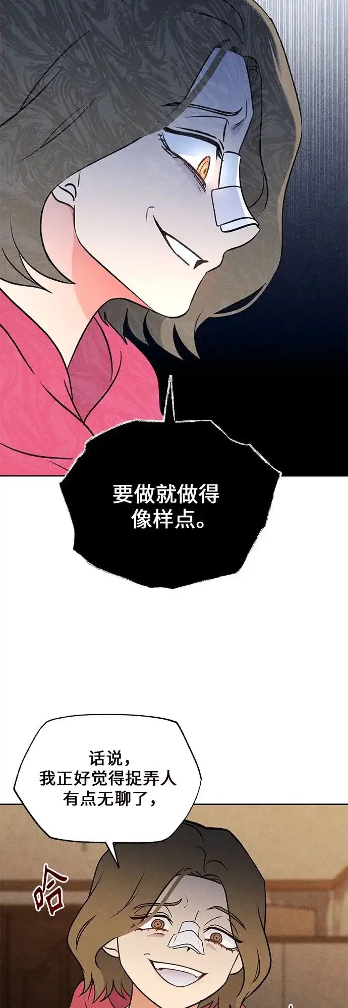《危险的同学》第11话 压迫(2) 第54页
