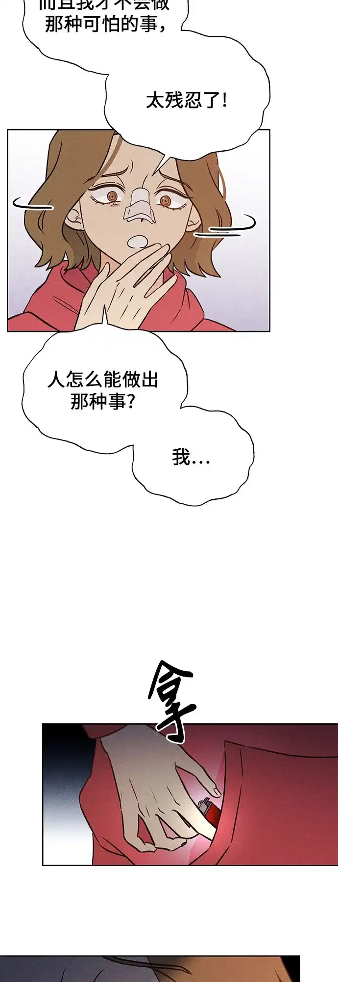 《危险的同学》第11话 压迫(2) 第30页