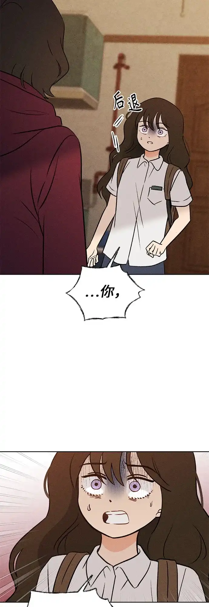 《危险的同学》第11话 压迫(2) 第3页
