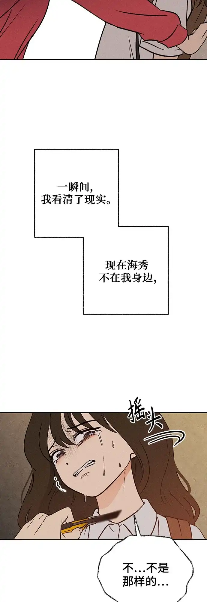 《危险的同学》第11话 压迫(2) 第27页