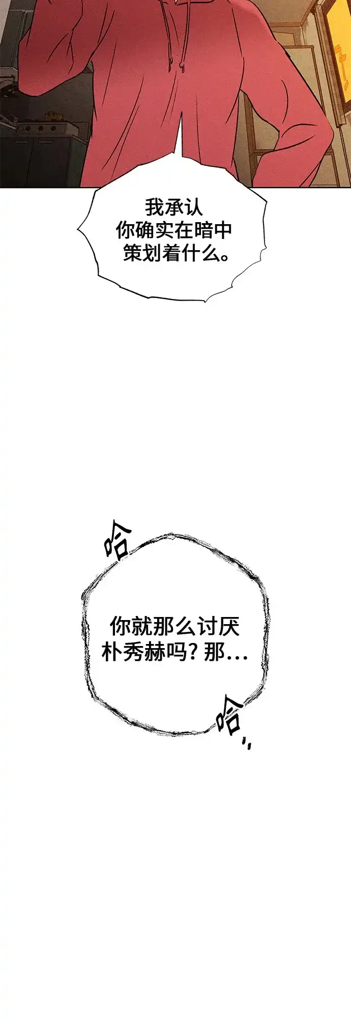《危险的同学》第11话 压迫(2) 第43页