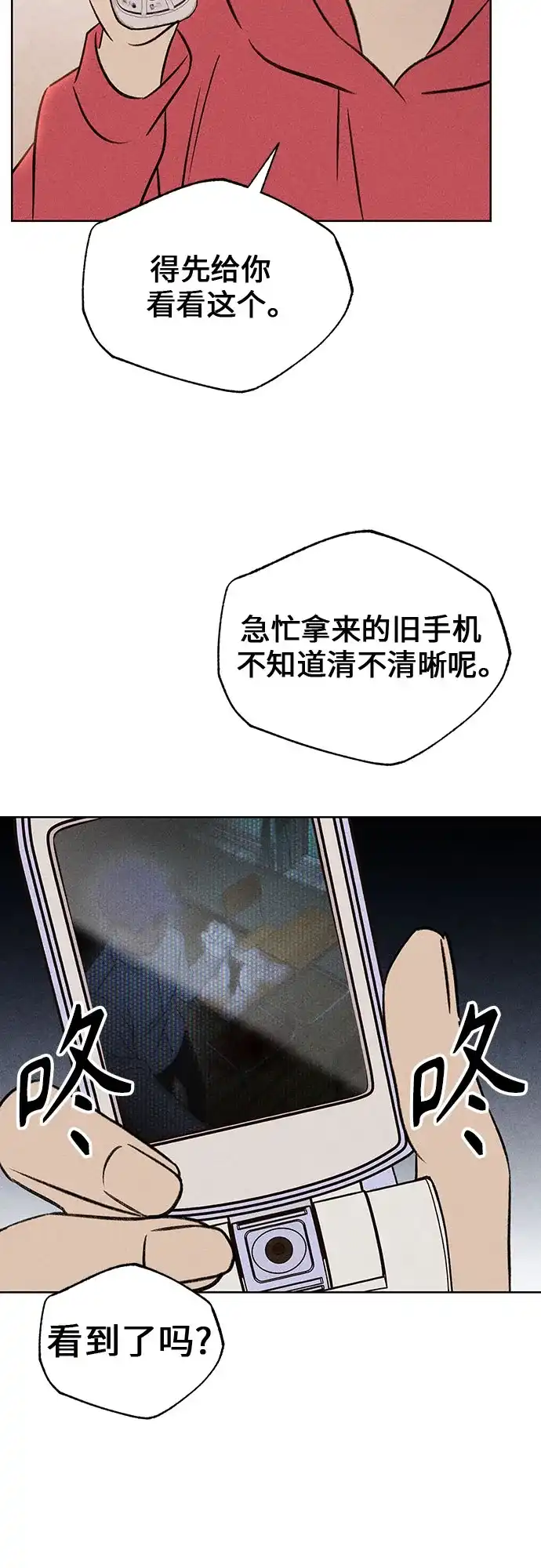 《危险的同学》第11话 压迫(2) 第14页