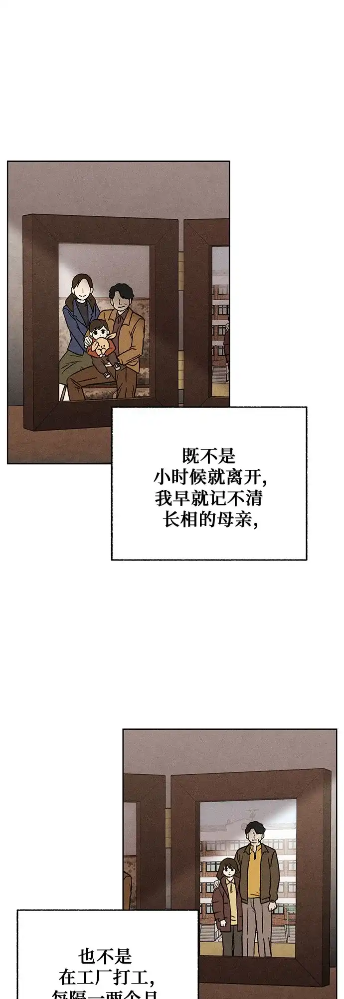 《危险的同学》第11话 压迫(2) 第66页