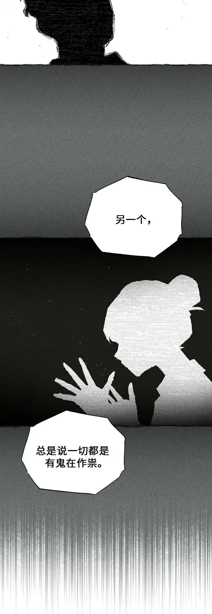 《危险的同学》第11话 压迫(2) 第21页
