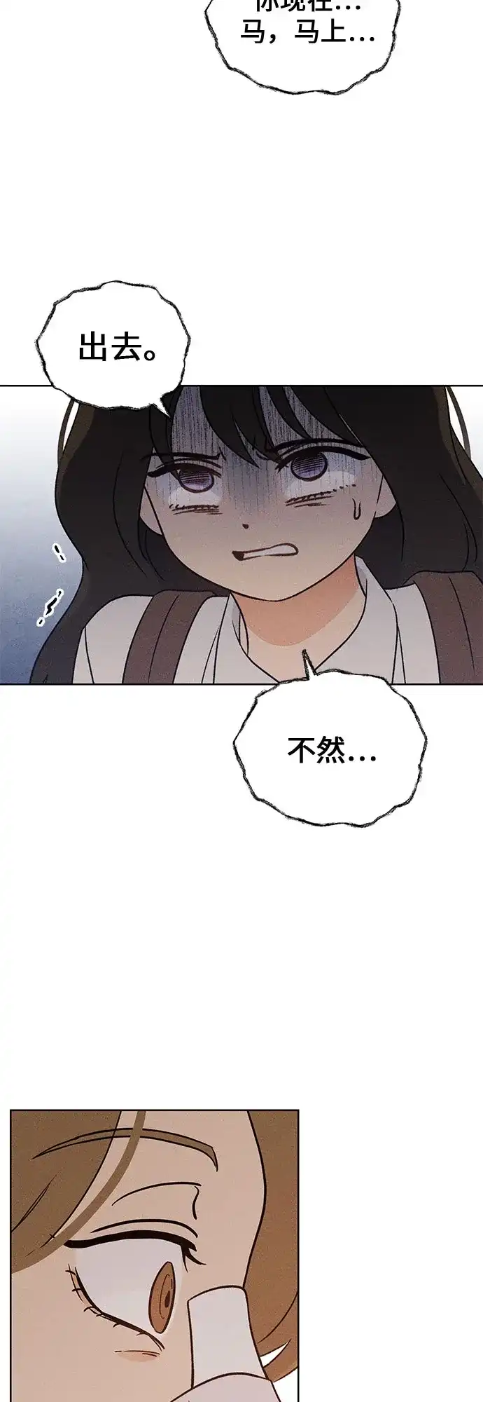《危险的同学》第11话 压迫(2) 第7页