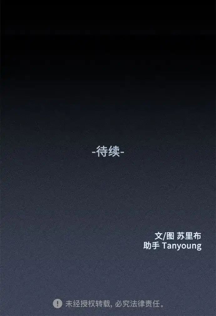 《危险的同学》第11话 压迫(2) 第70页
