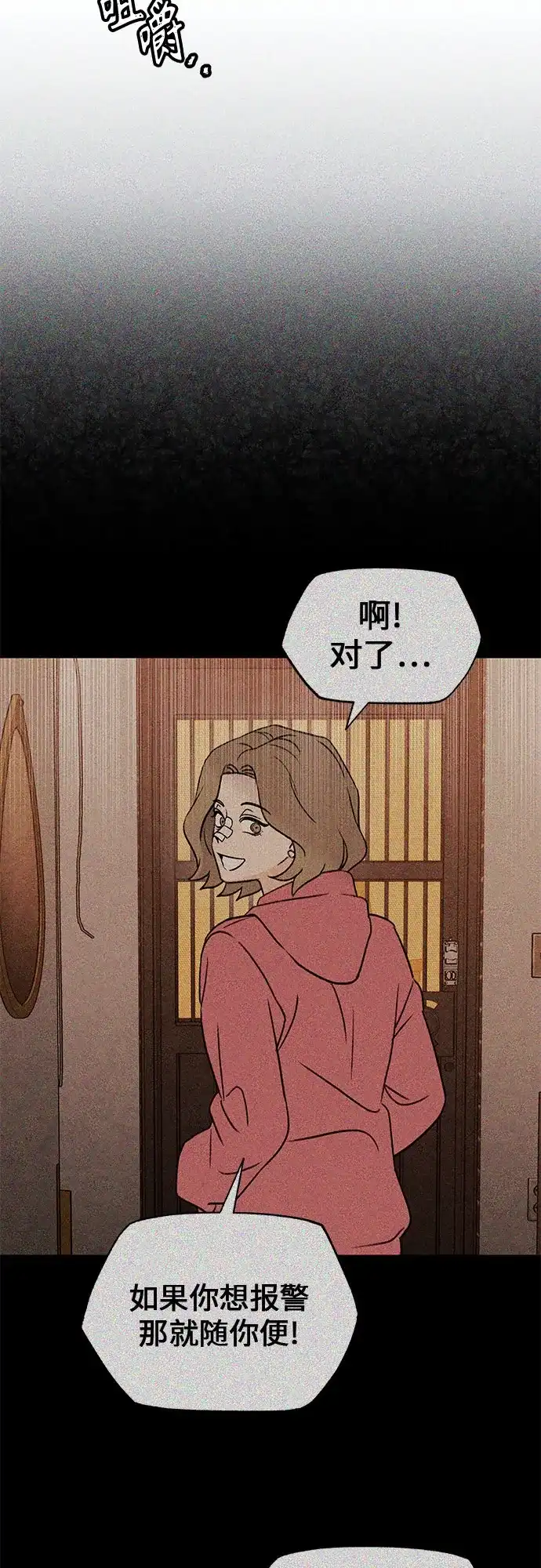 《危险的同学》第11话 压迫(2) 第61页