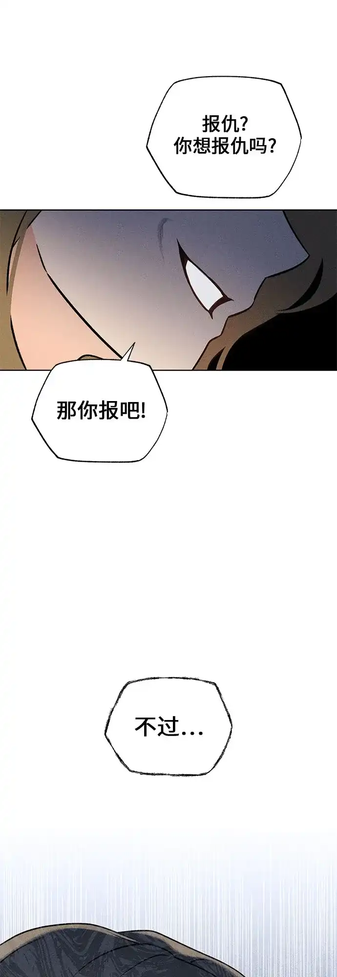 《危险的同学》第11话 压迫(2) 第53页