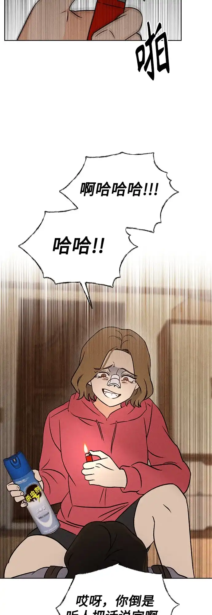 《危险的同学》第11话 压迫(2) 第40页
