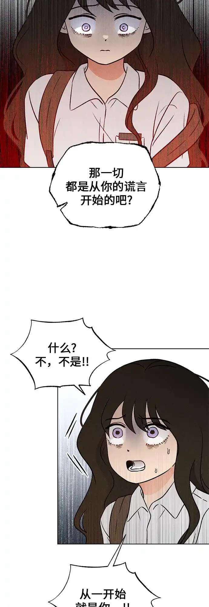 《危险的同学》第11话 压迫(2) 第51页