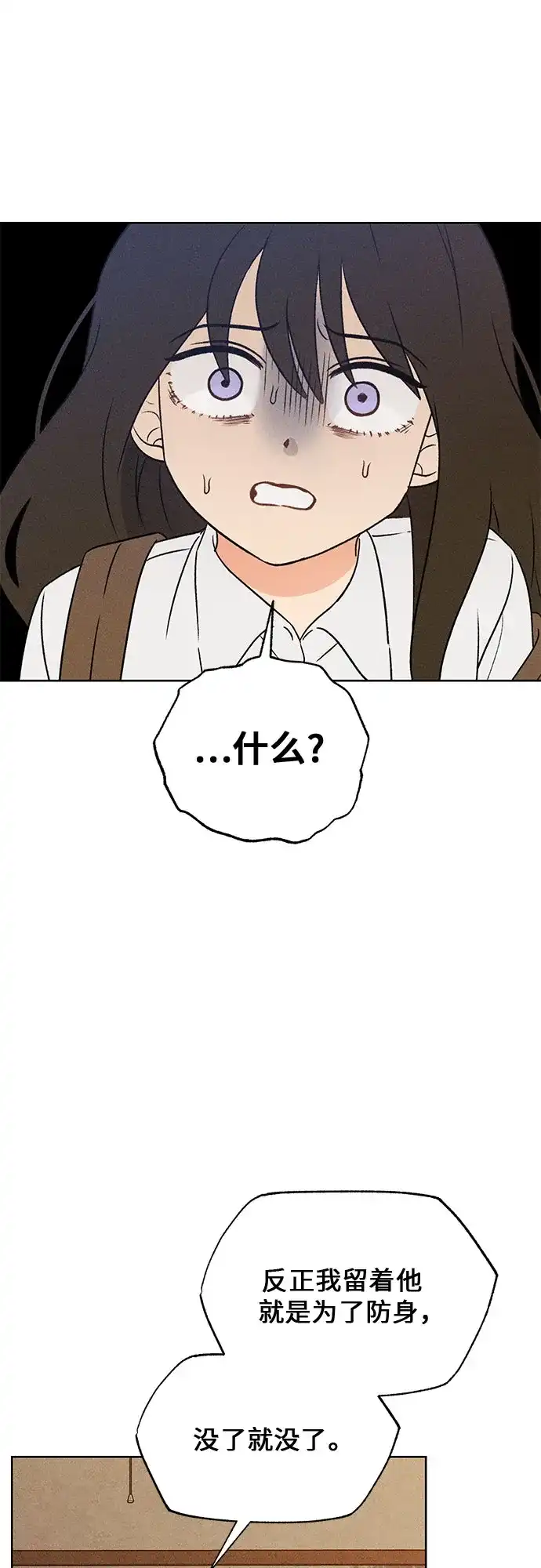 《危险的同学》第11话 压迫(2) 第45页