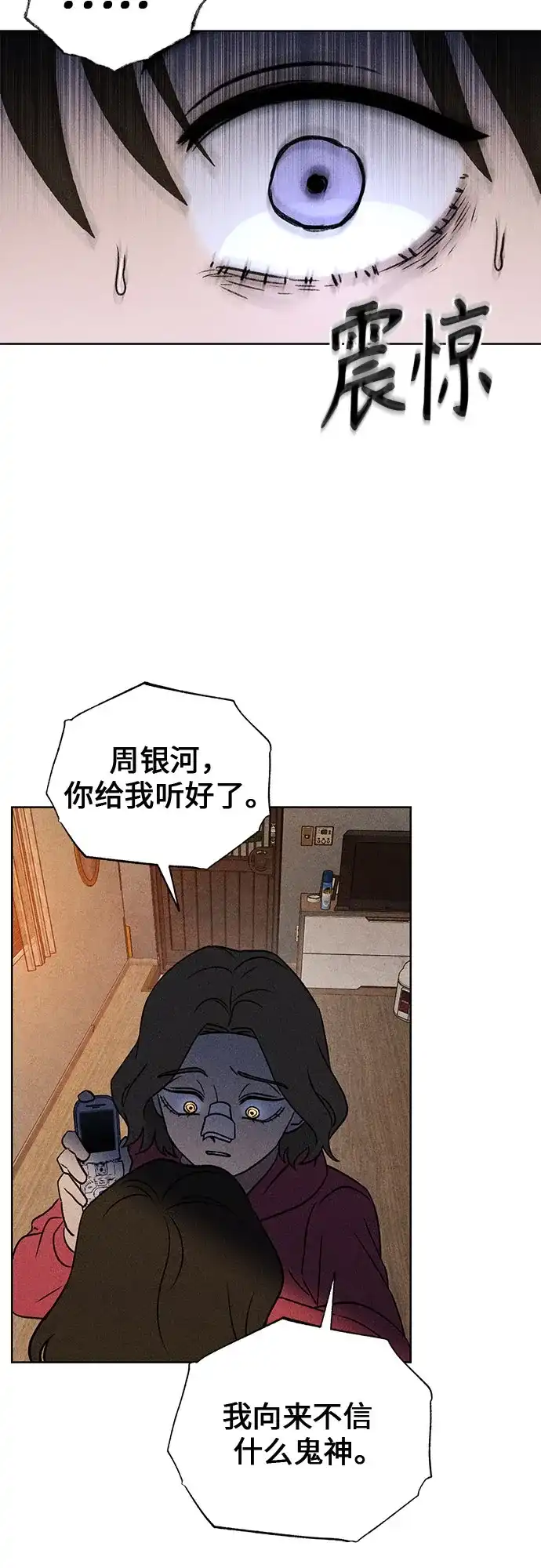 《危险的同学》第11话 压迫(2) 第19页