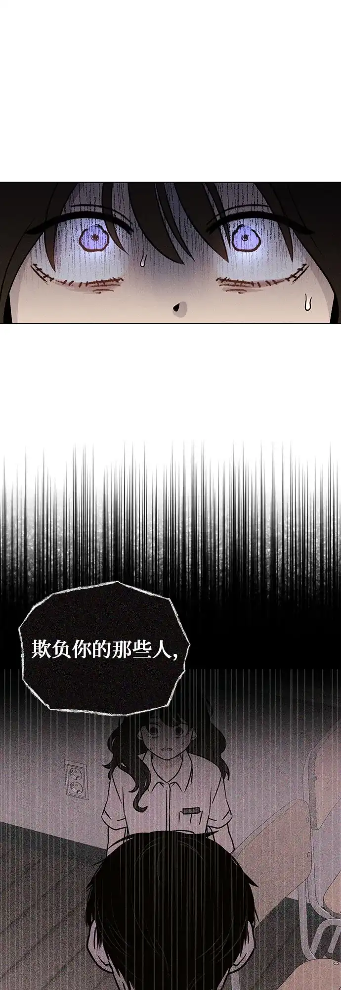 《危险的同学》第11话 压迫(2) 第25页