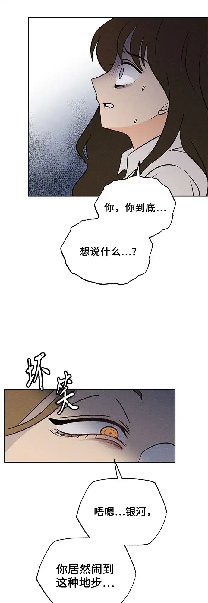 《危险的同学》第11话 压迫(2) 第49页