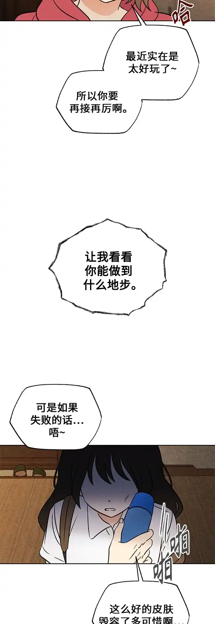 《危险的同学》第11话 压迫(2) 第55页